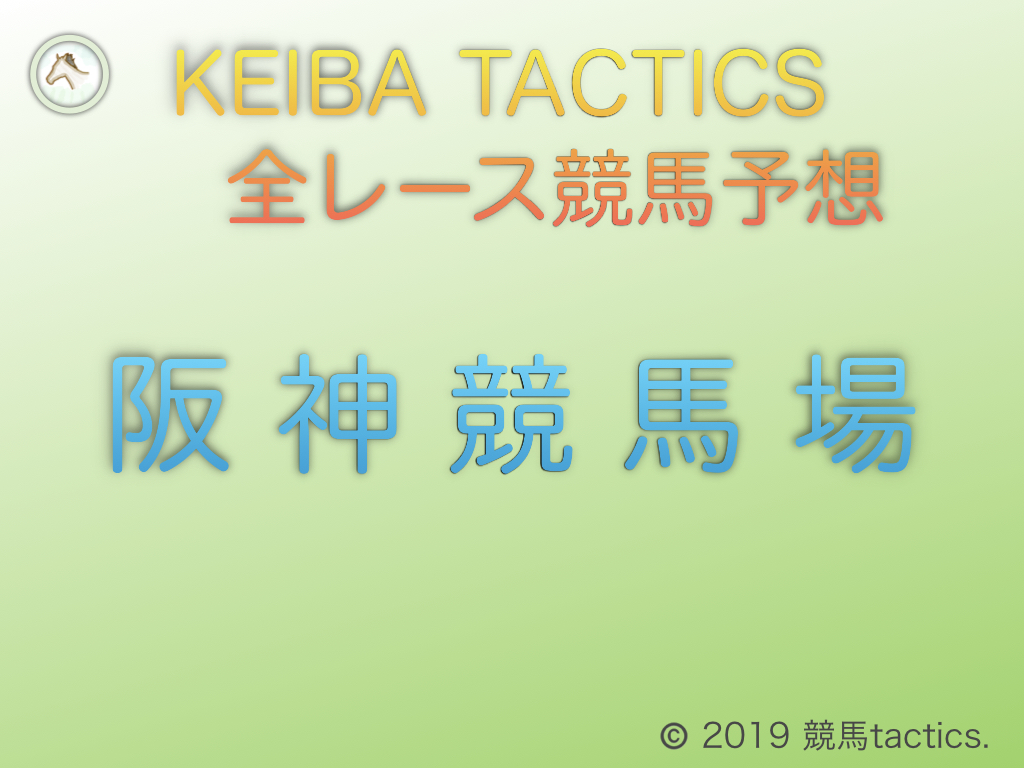 07 19 日 函館競馬場全レース予想 競馬tactics